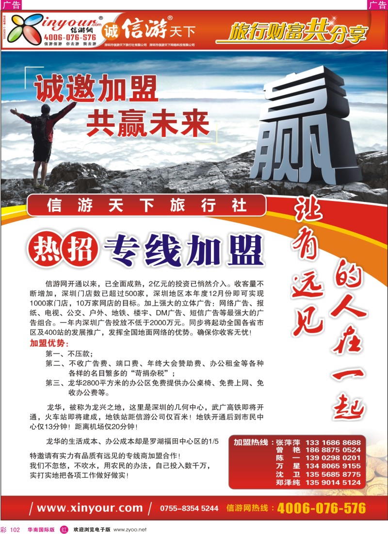 r彩102  信游天下旅行社-热招专线加盟