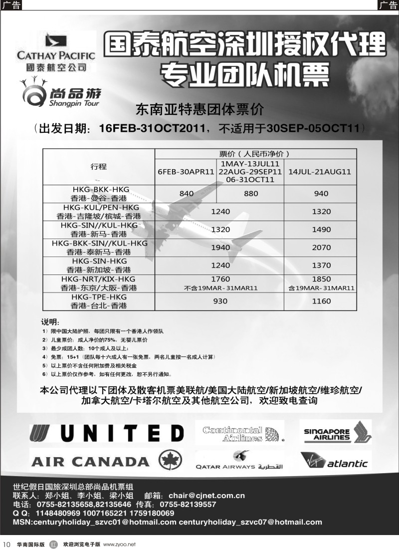 r黑010  深圳世纪假日专业团队机票