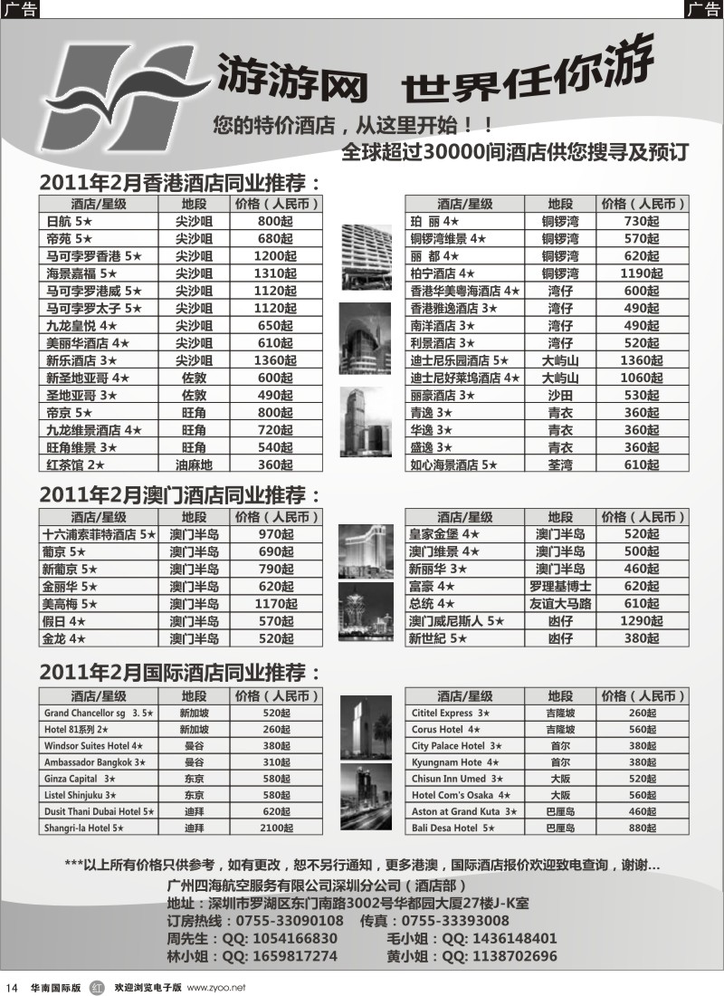 r黑014  全球酒店