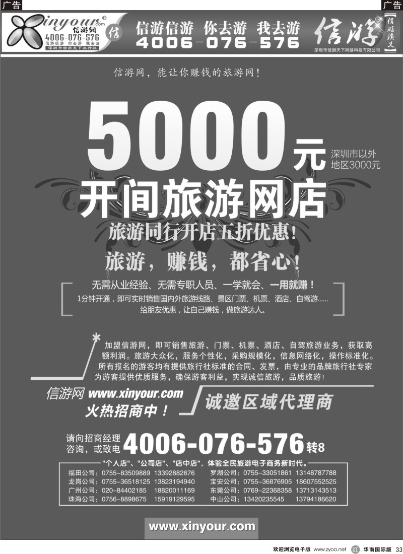 r黑033  5000元开间信游网店