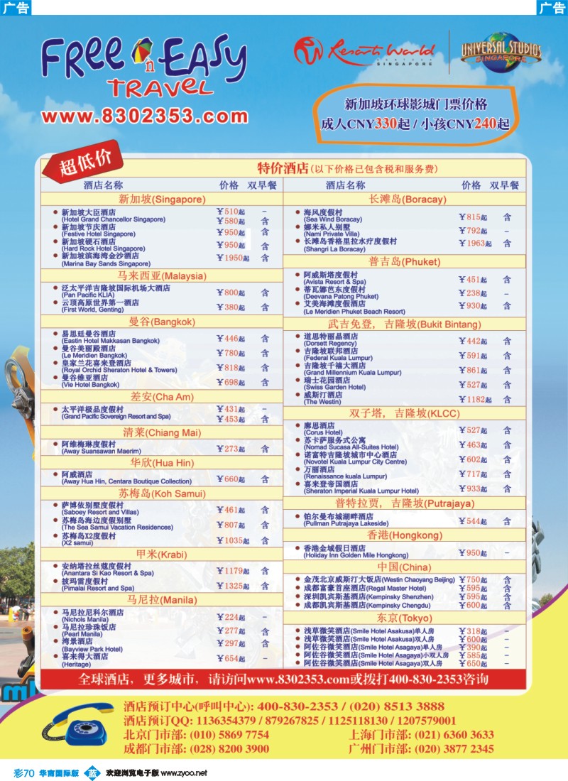 蓝彩 70 FNE全球酒店预订