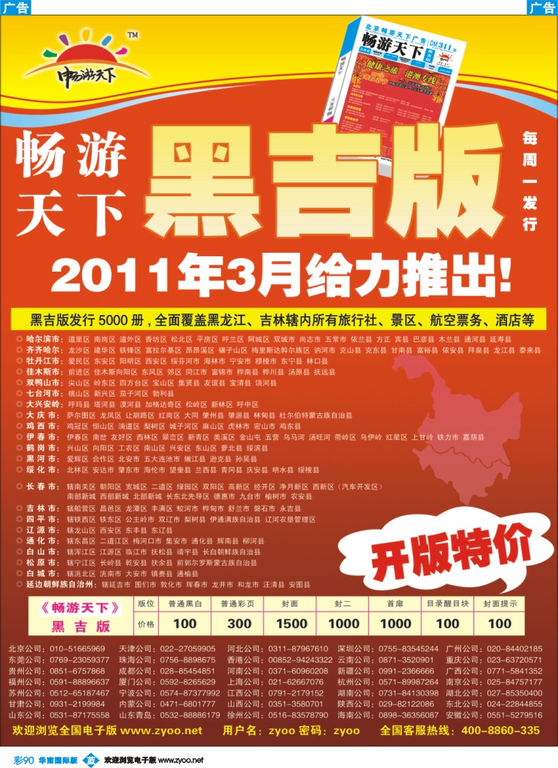 蓝彩 90 畅游天下黑吉版
