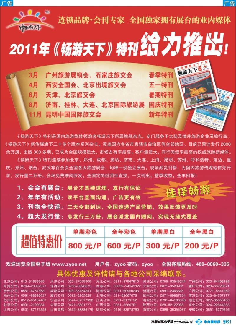 蓝彩 91 2011畅游天下会刊招商