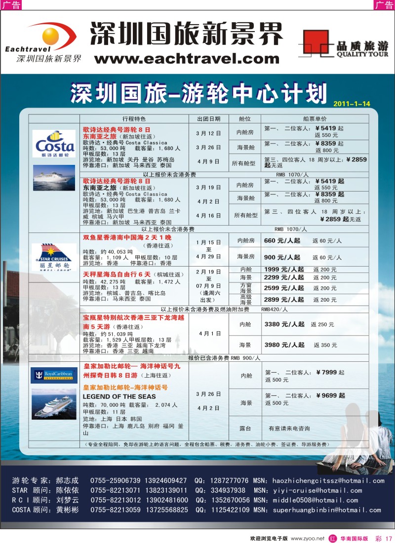  r彩017  深圳国旅游轮中心