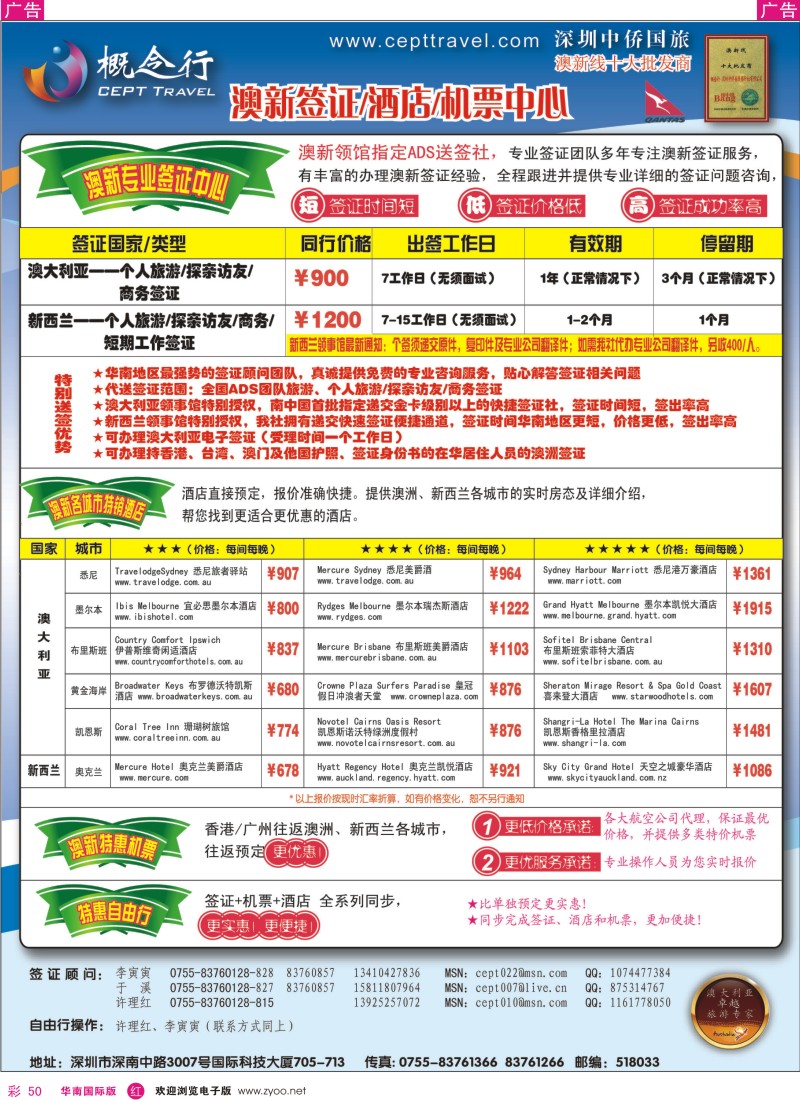  r彩050  概念行CEPT—澳新签证酒店机票中心
