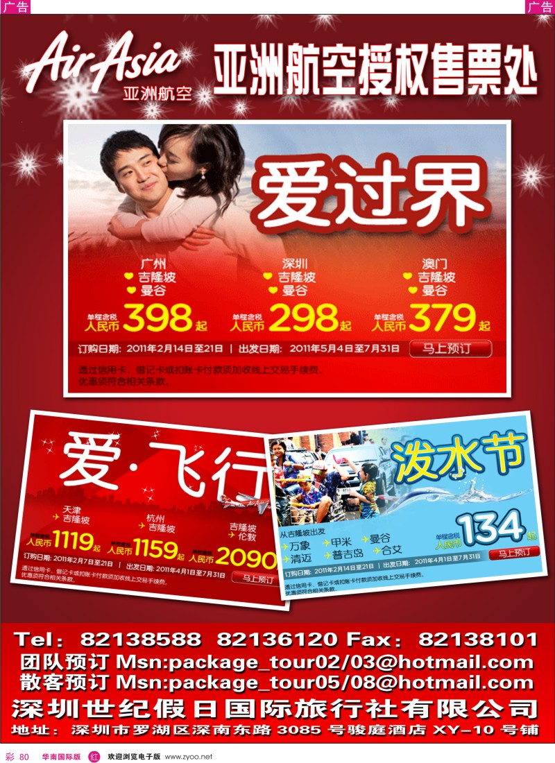  r彩080  世纪假日-亚洲航空