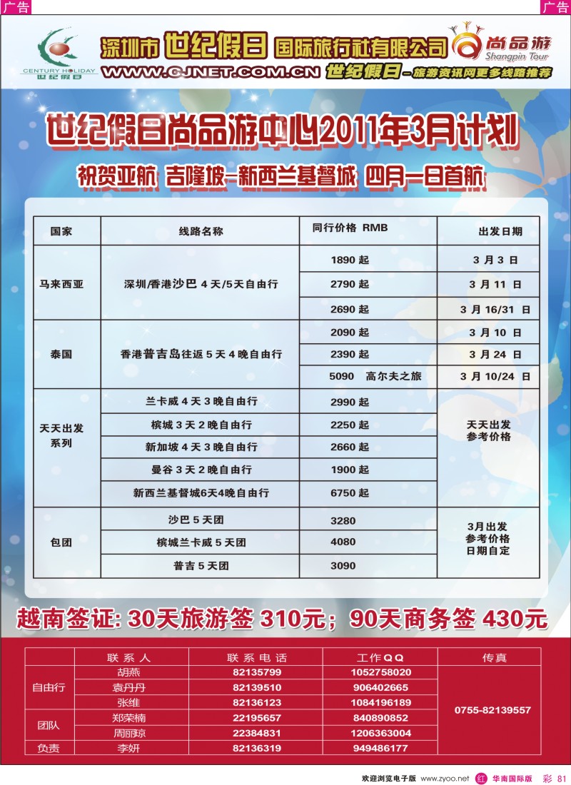  r彩081  世纪假日-海外自由行
