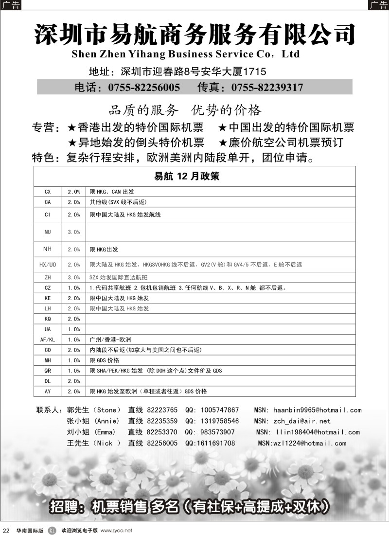  r黑022  易航商务-特价国际机票