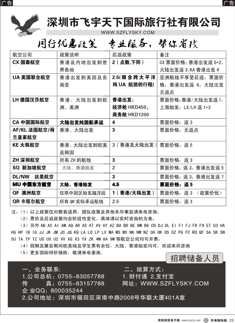  r黑023  飞宇天下商务特惠国际机票