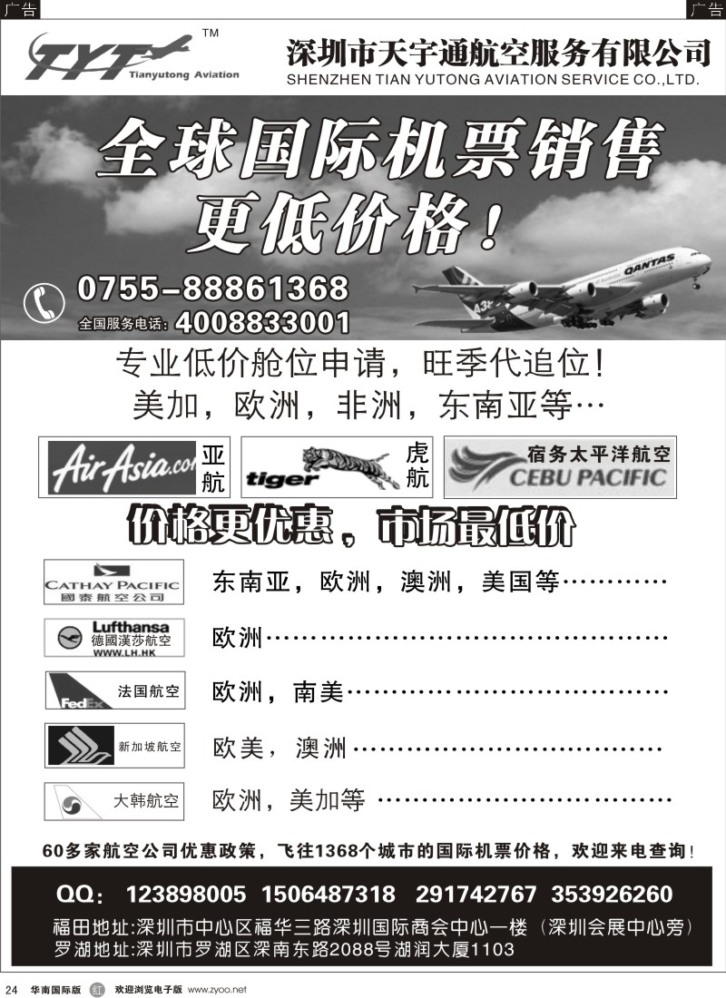  r黑024  国际机票特价专营-天宇通航空票务