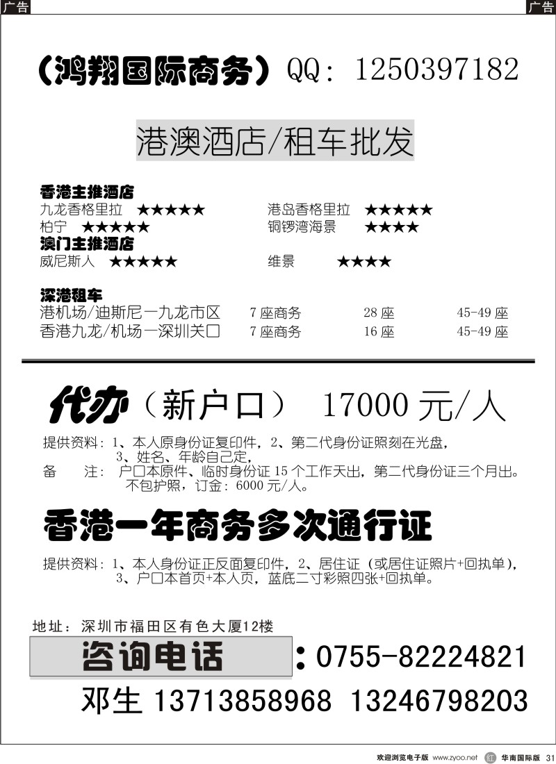  r黑031  独家特快代理（新户口，香港一年商务多次）港澳酒店／租车批发