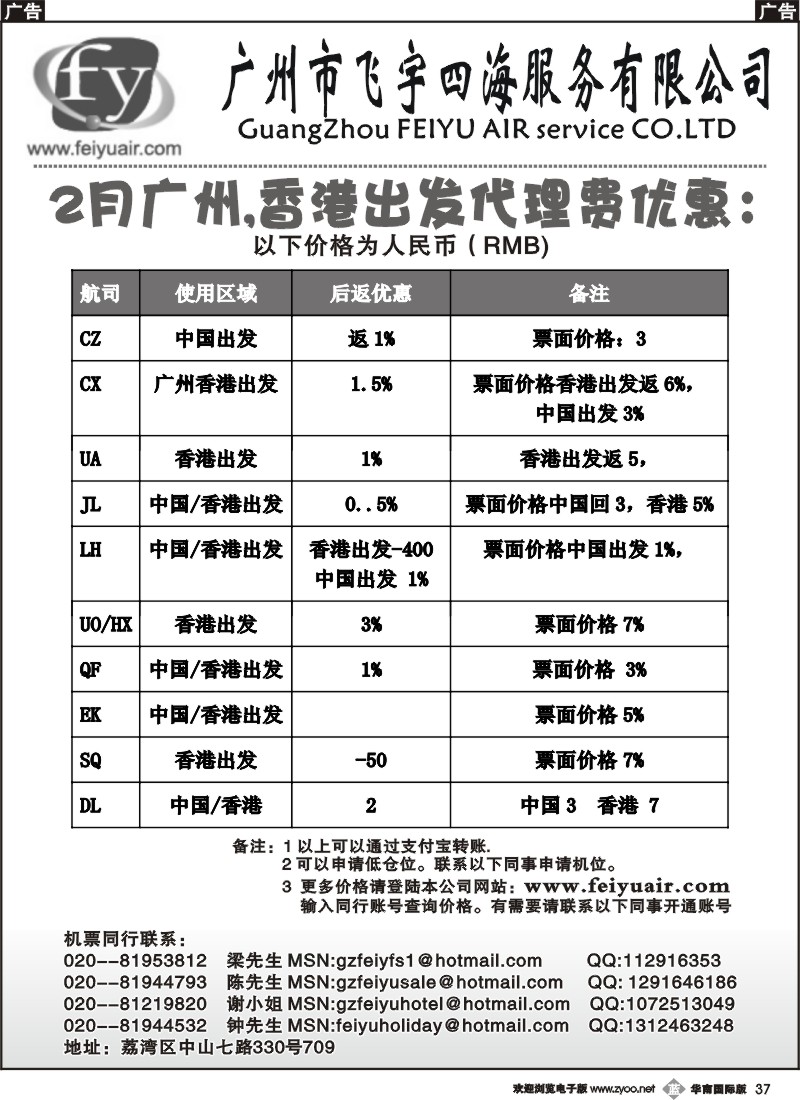 b037 飞宇四海国际机票及系统推广（华南国际）