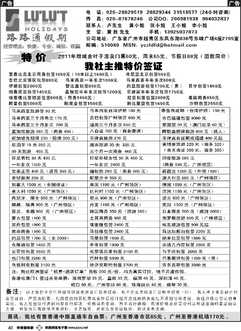 b040 路路通签证同行报价