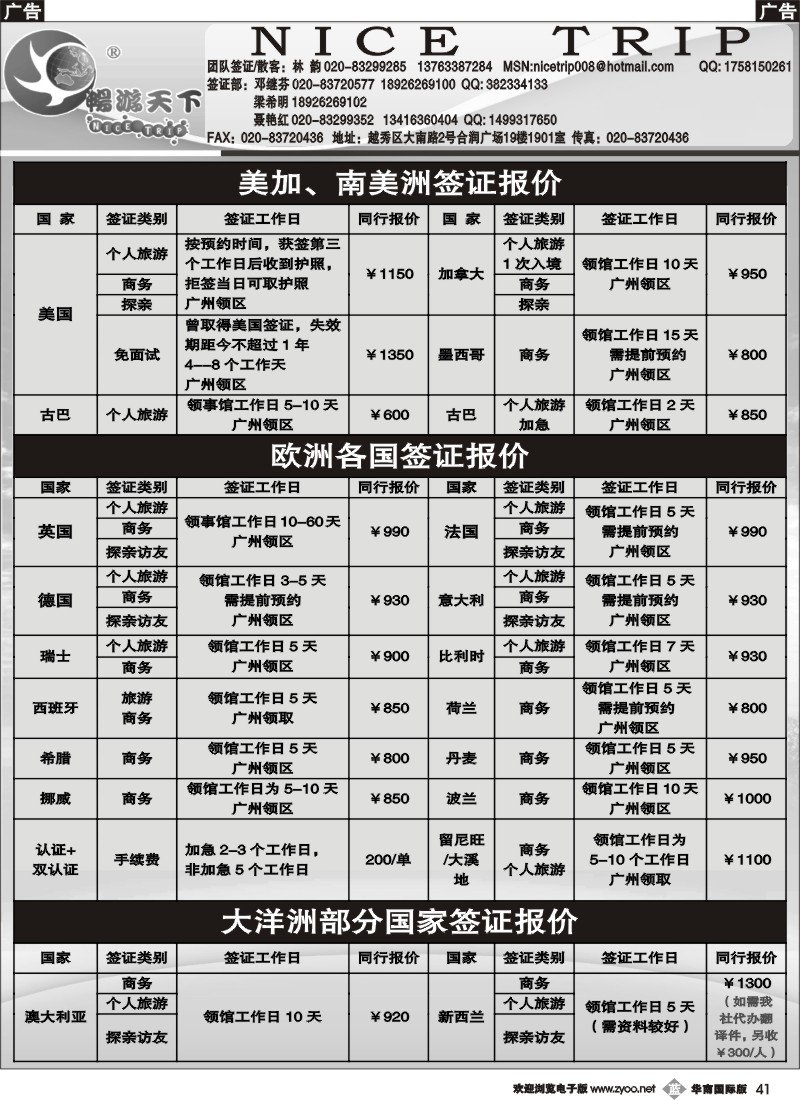 b041畅游天下-签证报价