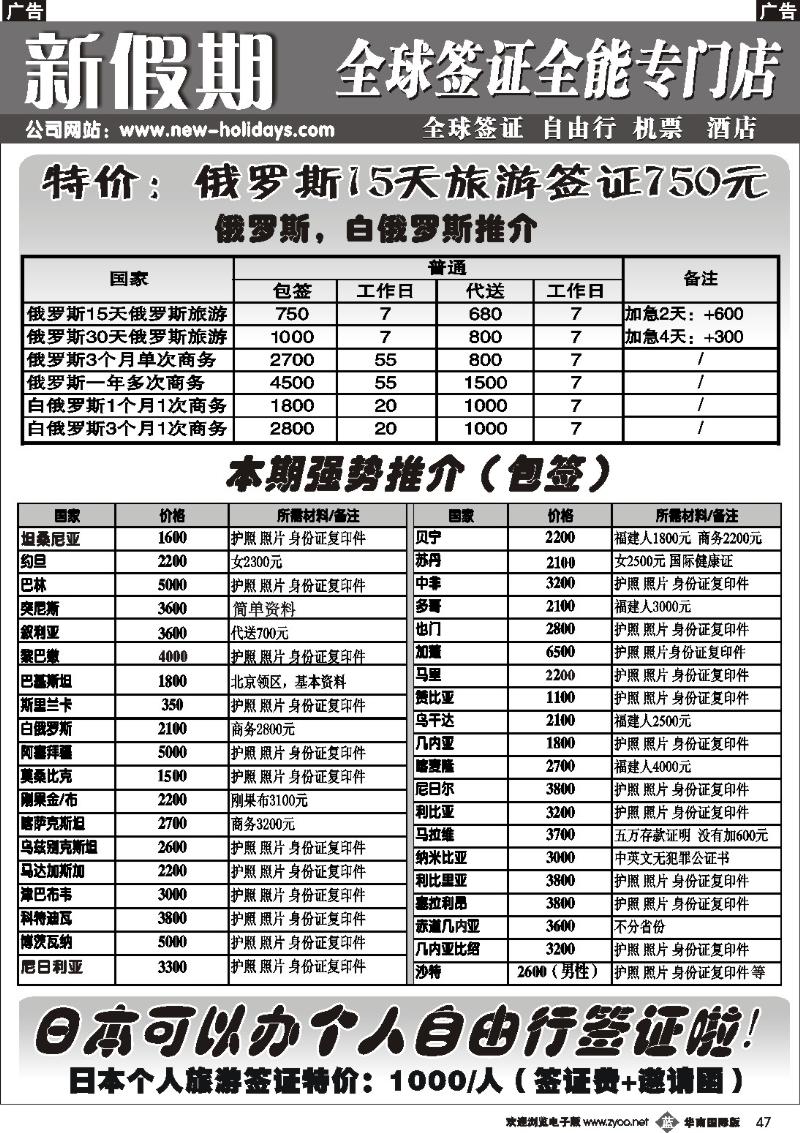 b047 新假期签证中心