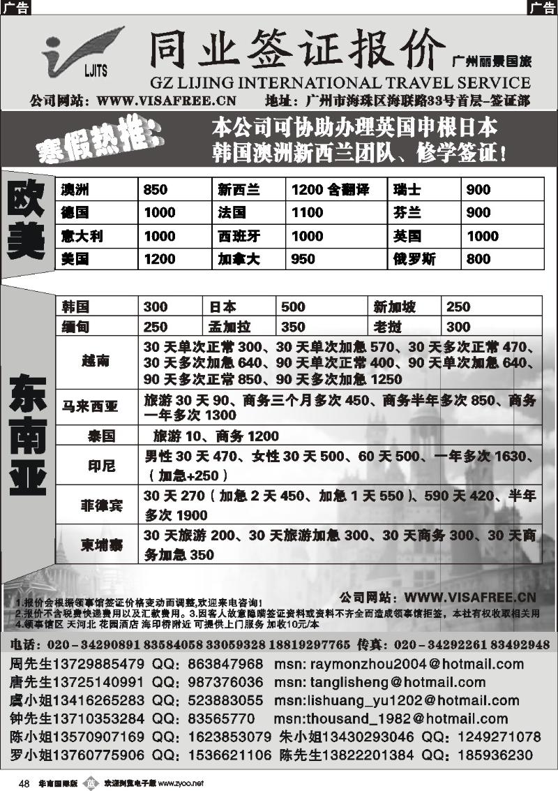 b048 丽景国旅-签证