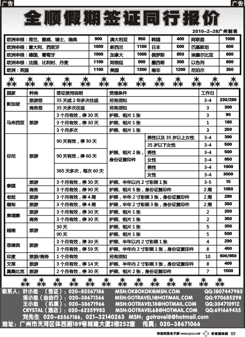 b059 全顺假期签证同行报价