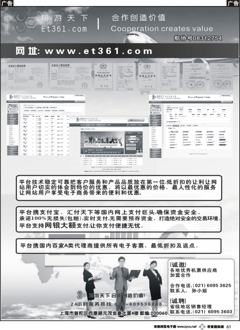 b061 翔游天下票务交易平台www