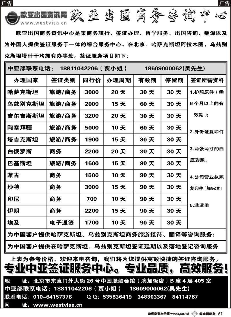 b067 北京欧亚出国商务咨询中心 [华南国际版、华东国际版、江苏皖南版、浙江版、西南国际版】