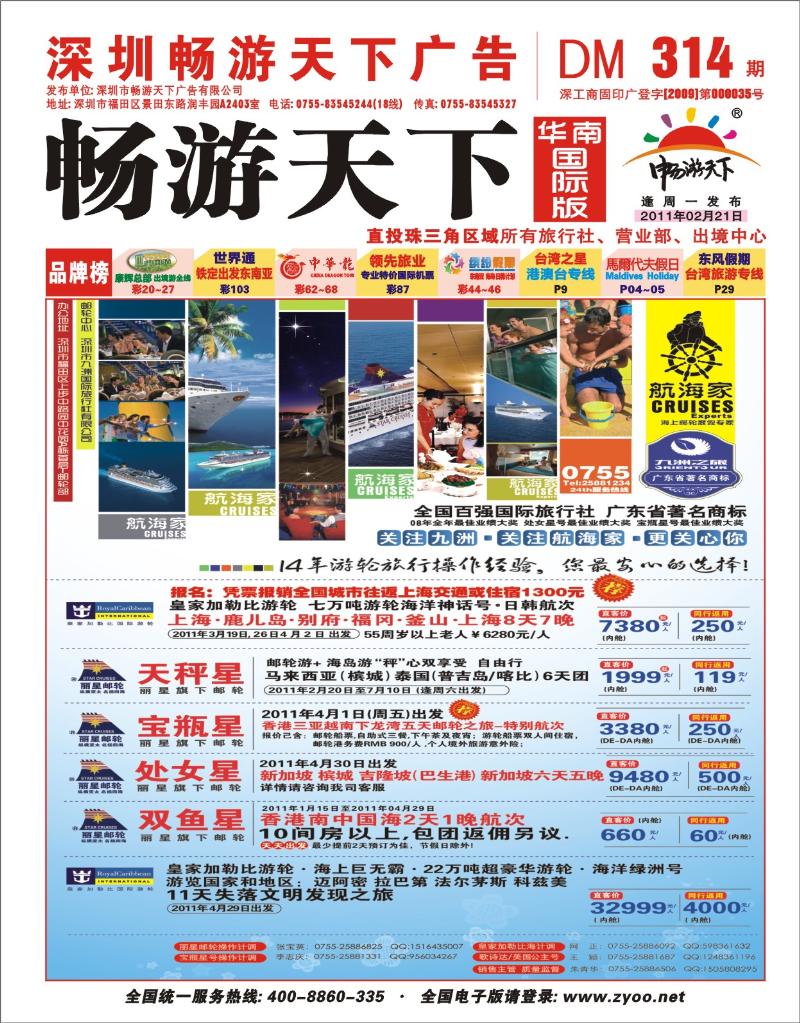 r00 九洲国旅-专业邮轮操作中心