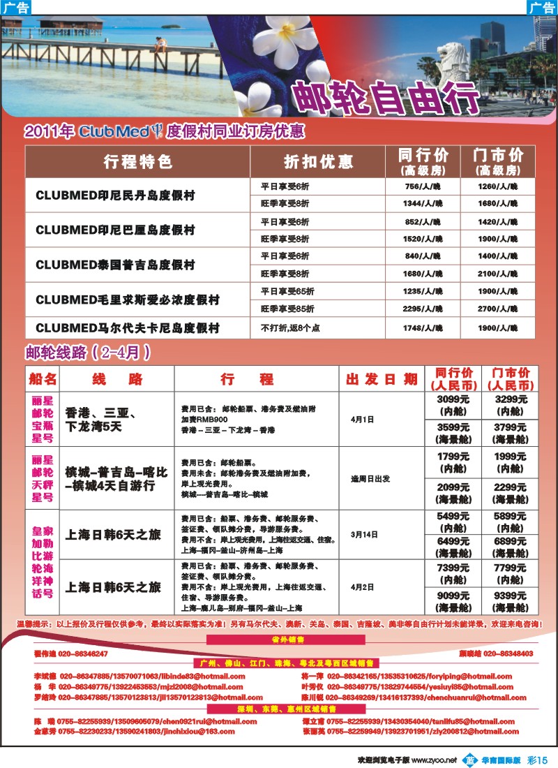 蓝彩 15 名家之旅-邮轮自由行同行拼团计划