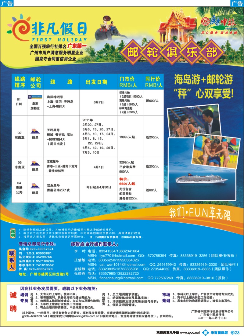 蓝彩 23 非凡假日出国游