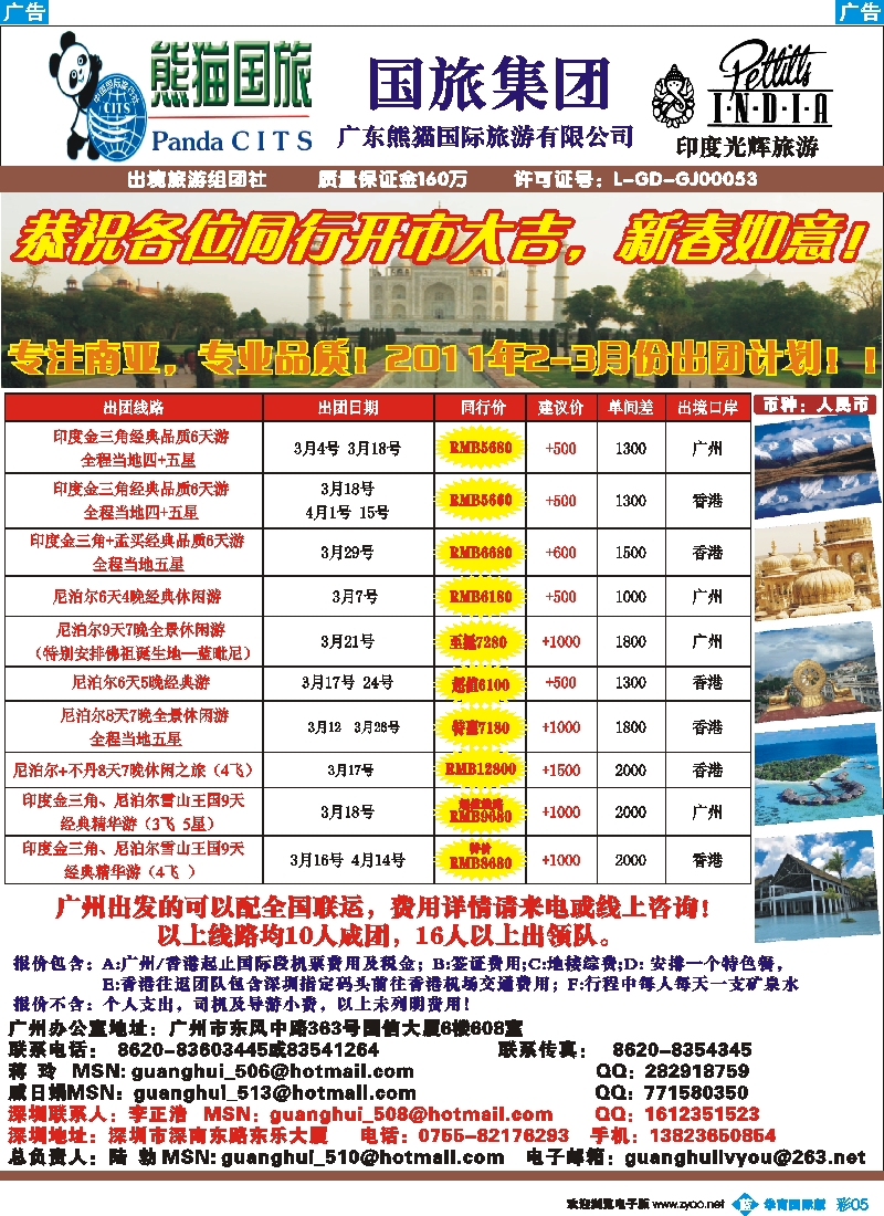 a蓝彩 05 印度光辉旅游--_3月印度尼泊尔不丹出团计划！