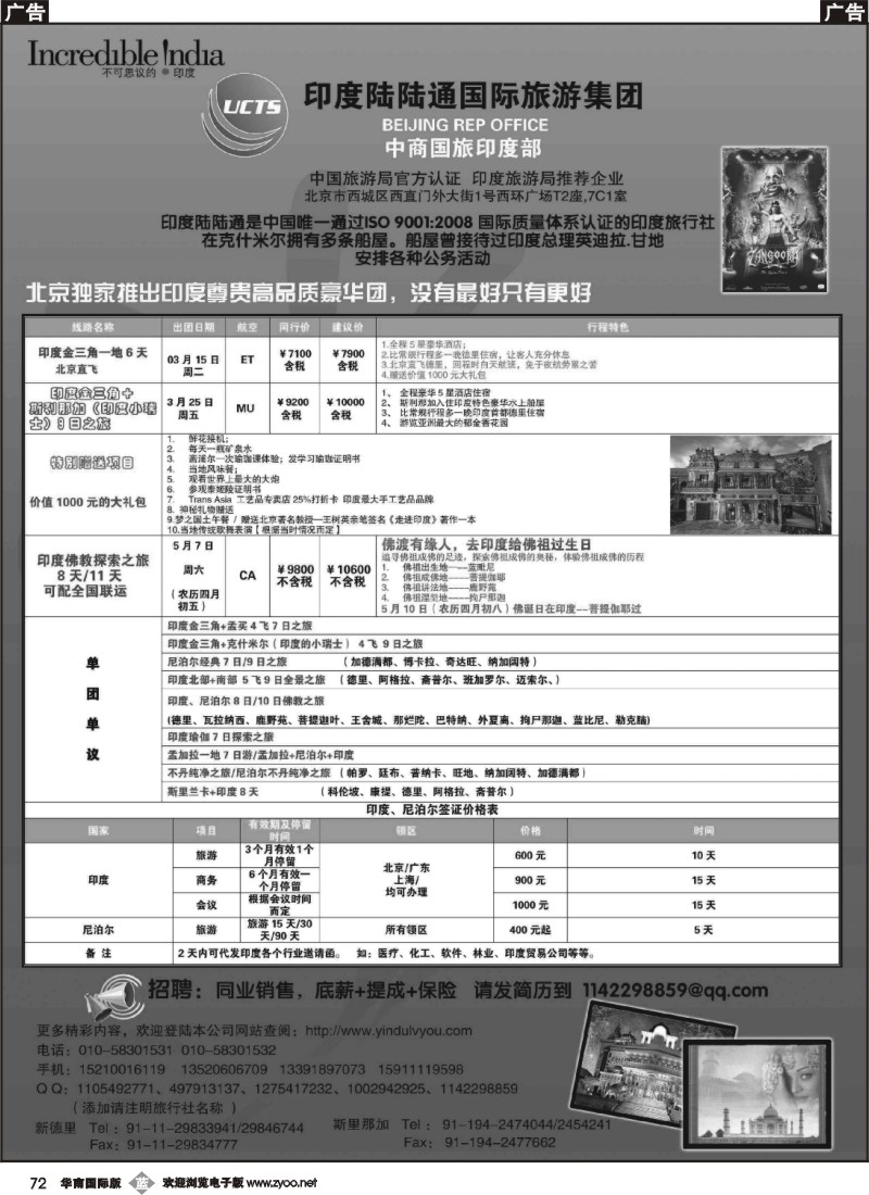 b072 印度陆陆通国际旅游集团（华南国际）