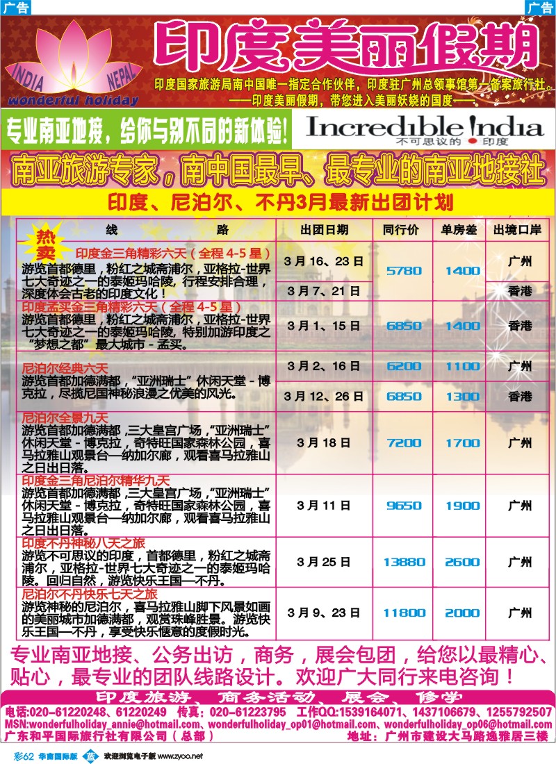 蓝彩 62 印度美丽假期-3月最新出团计划 （华南国际版）