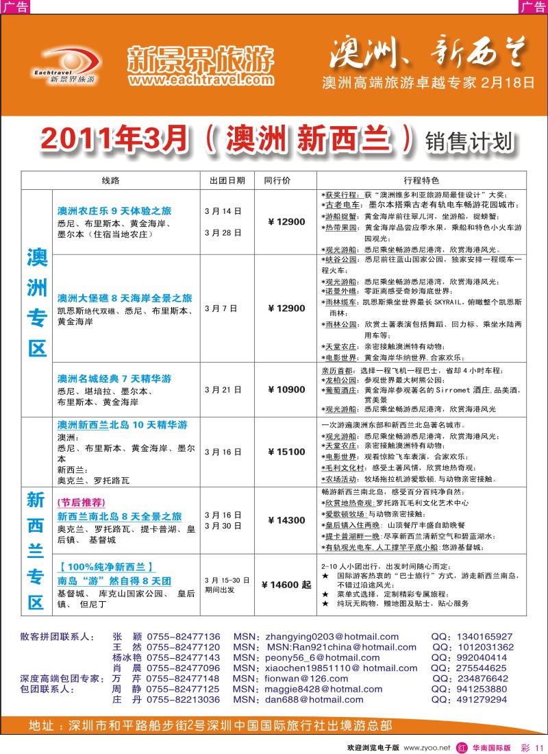  r彩011  国旅新景界出境游—澳洲同行计划