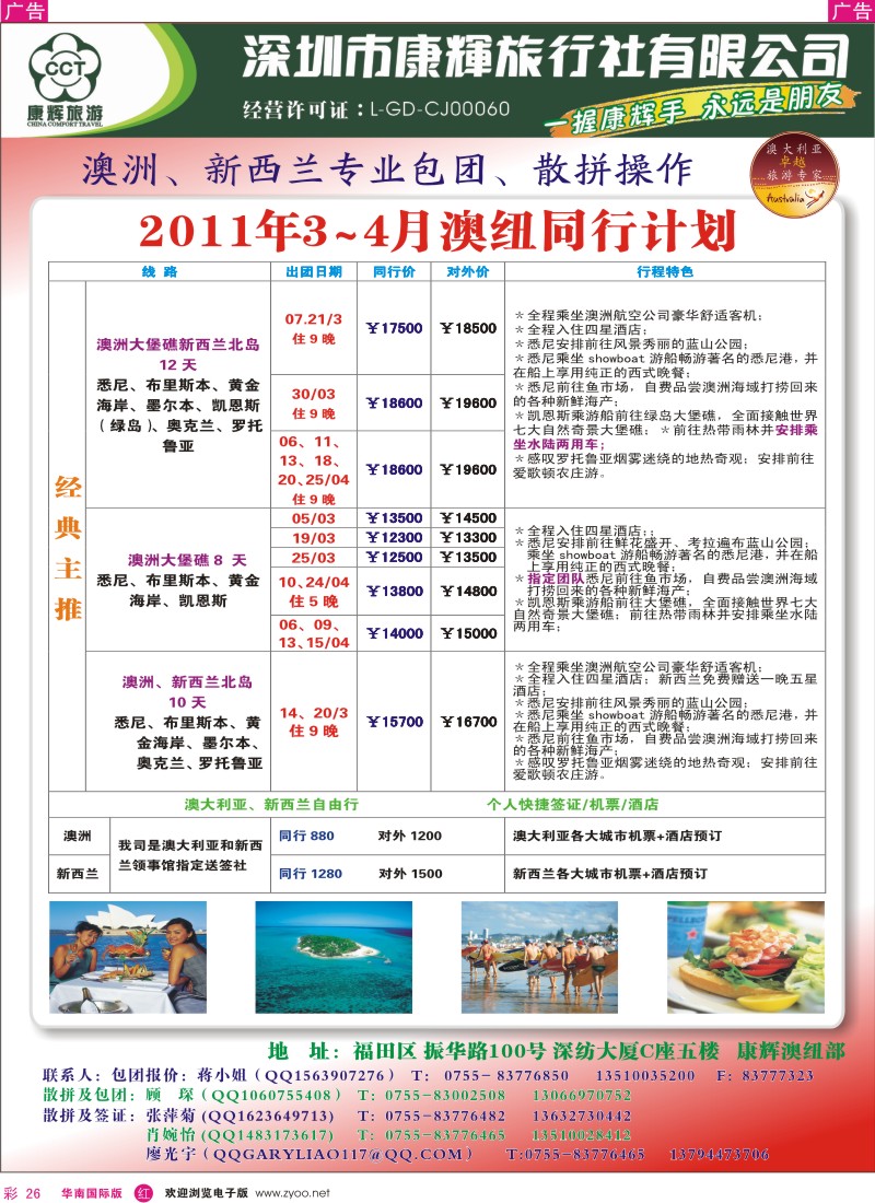  r彩026  世界风情-康辉澳纽部出团计划