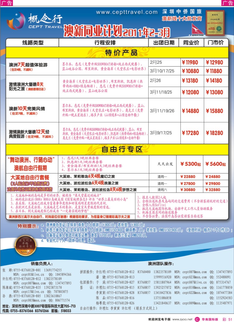  r彩051  概念行CEPT—澳新特价游