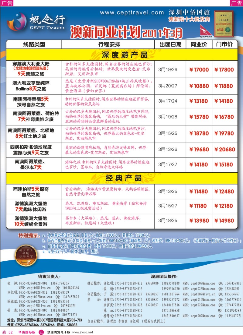  r彩052  概念行CEPT—澳新深度、经典游
