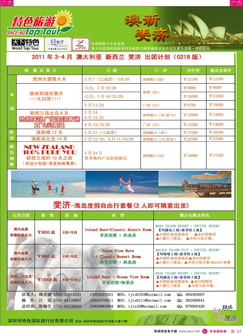  r彩057  特色旅游-澳、新最新出团计划