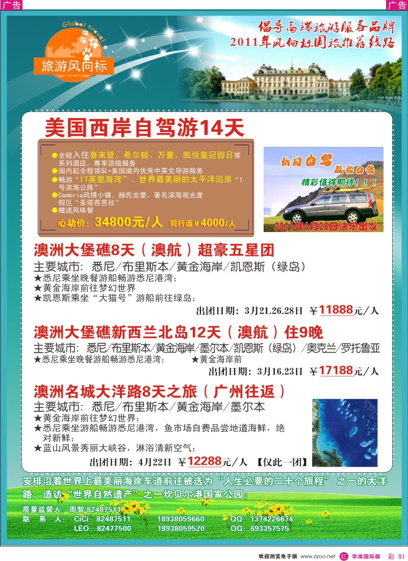  r彩091  旅游风向标新年计划