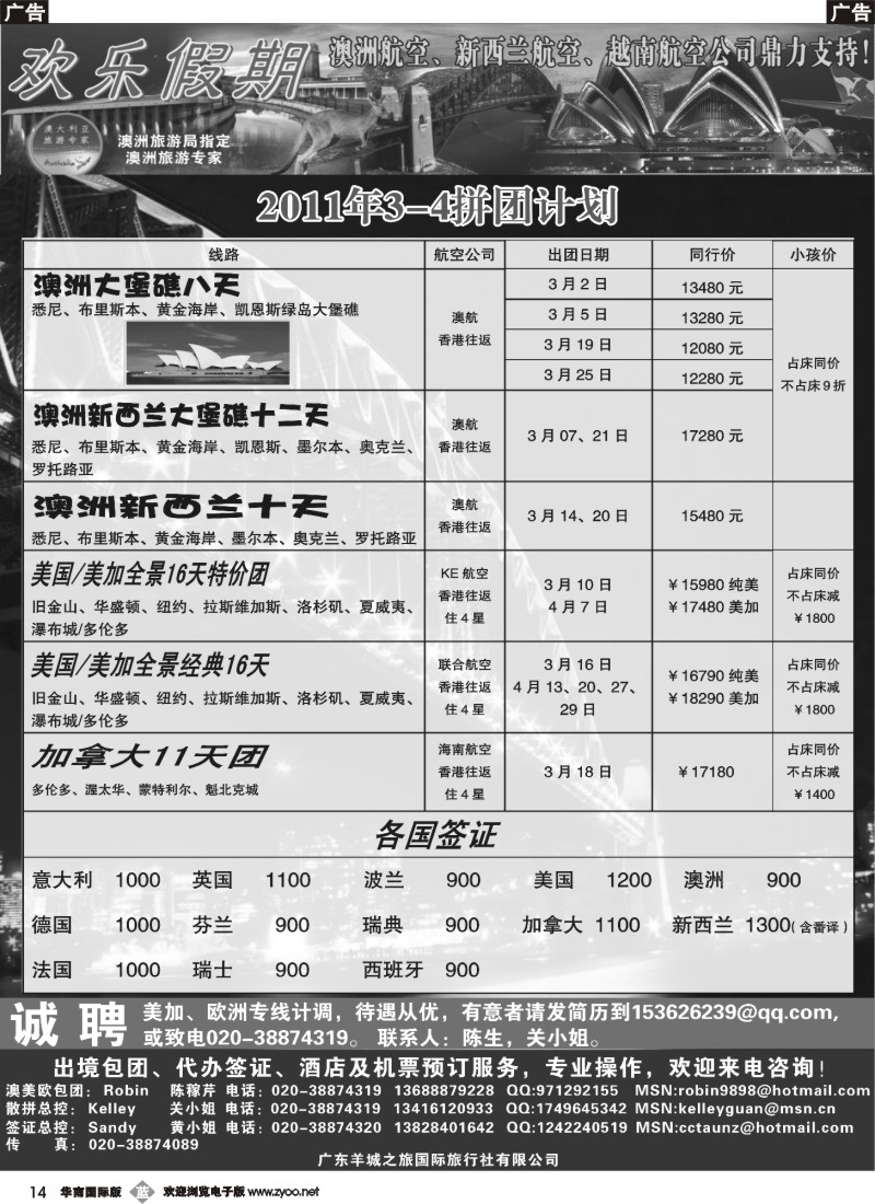 b014 欢乐假期-澳新2011年3-4月拼团计划