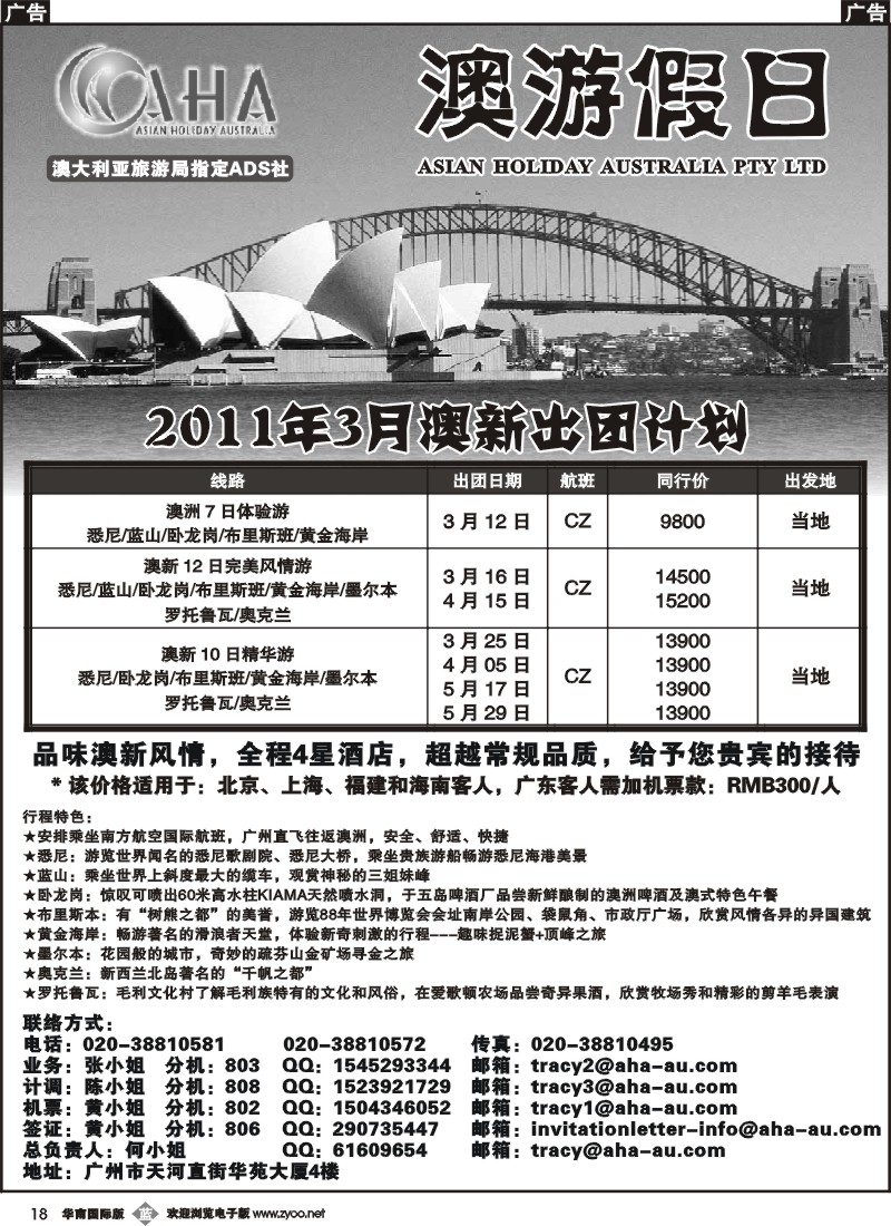 b018 澳游假日--3月澳新散拼计划
