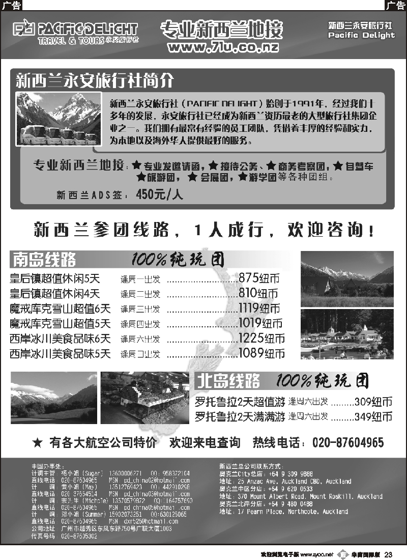 b023 新西兰专业地接社- 新西兰永安旅行社