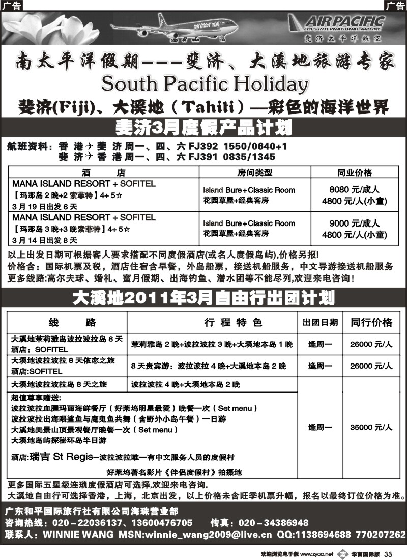 b033 南太平洋假期-斐济、大溪地旅游专家