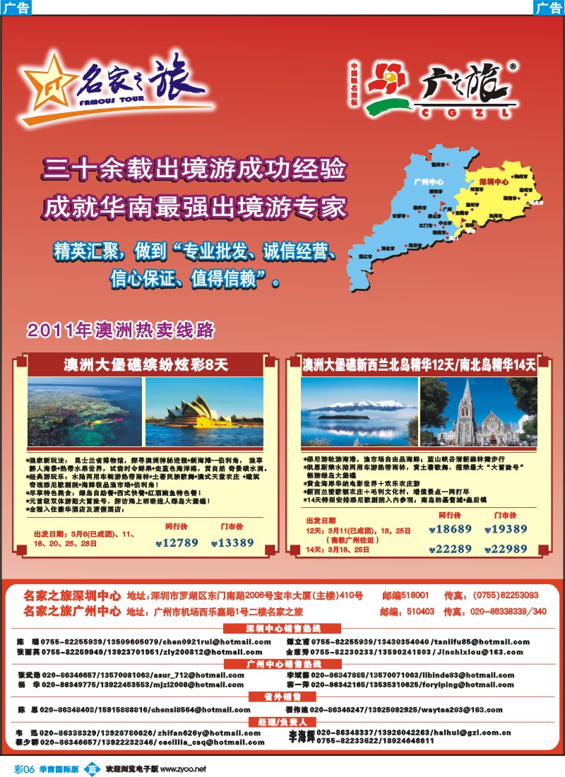 蓝彩 06 名家之旅-澳纽线同行拼团计划