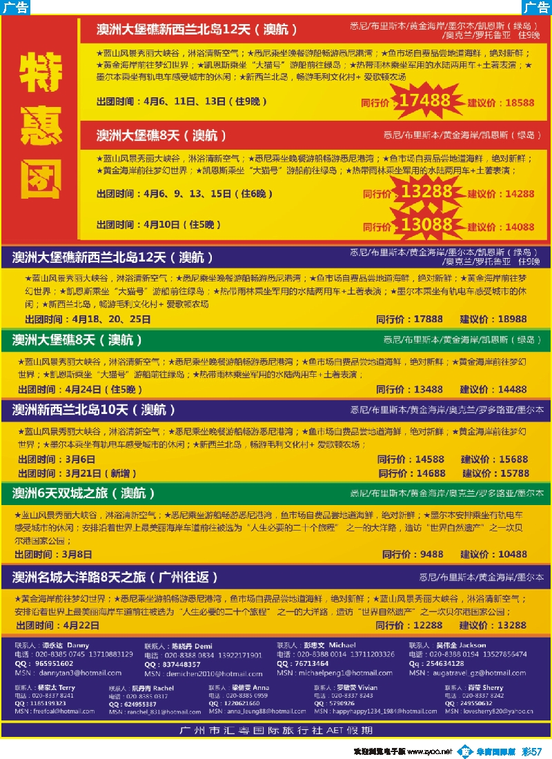 蓝彩 57_澳嘉AET假期02