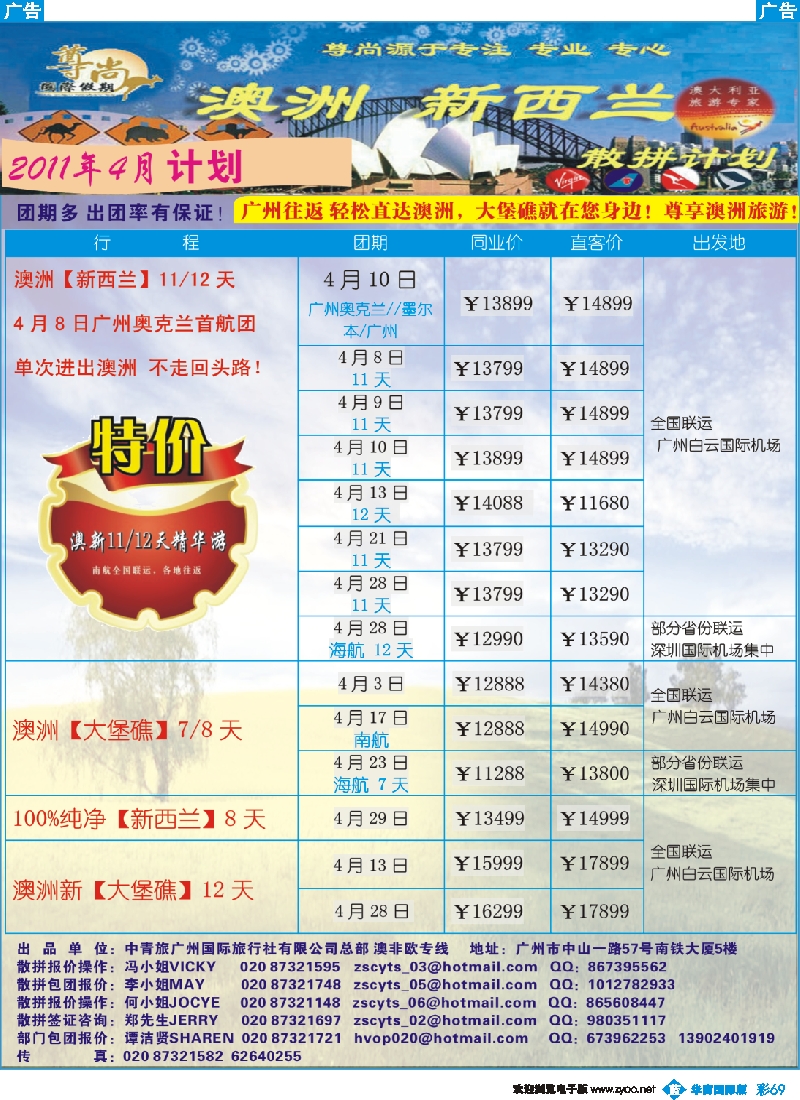 蓝彩 69 尊尚国际假期2（国际版彩色）