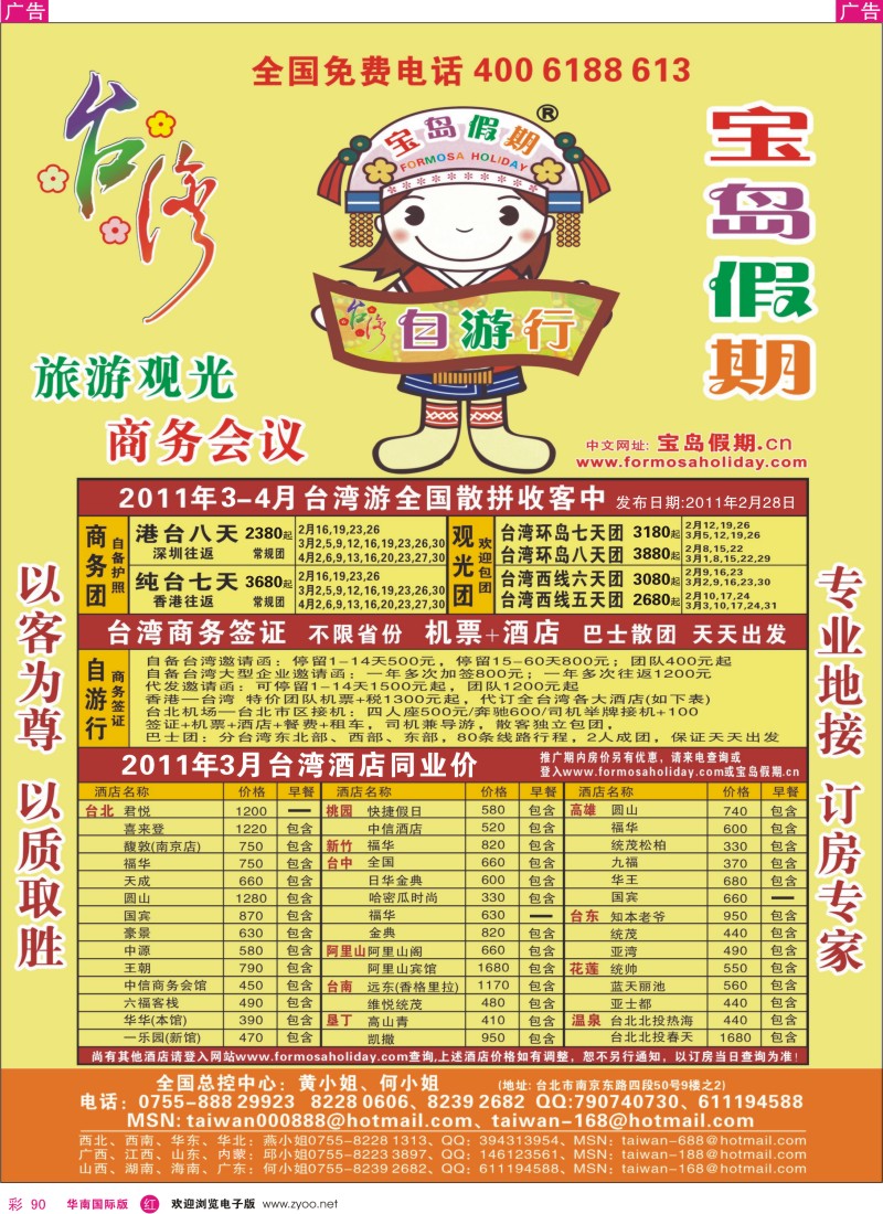 r彩090  台湾宝岛假期-台湾专线