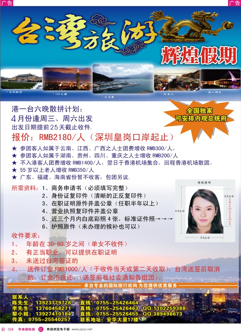 r彩104  台湾专线-- 辉煌假期