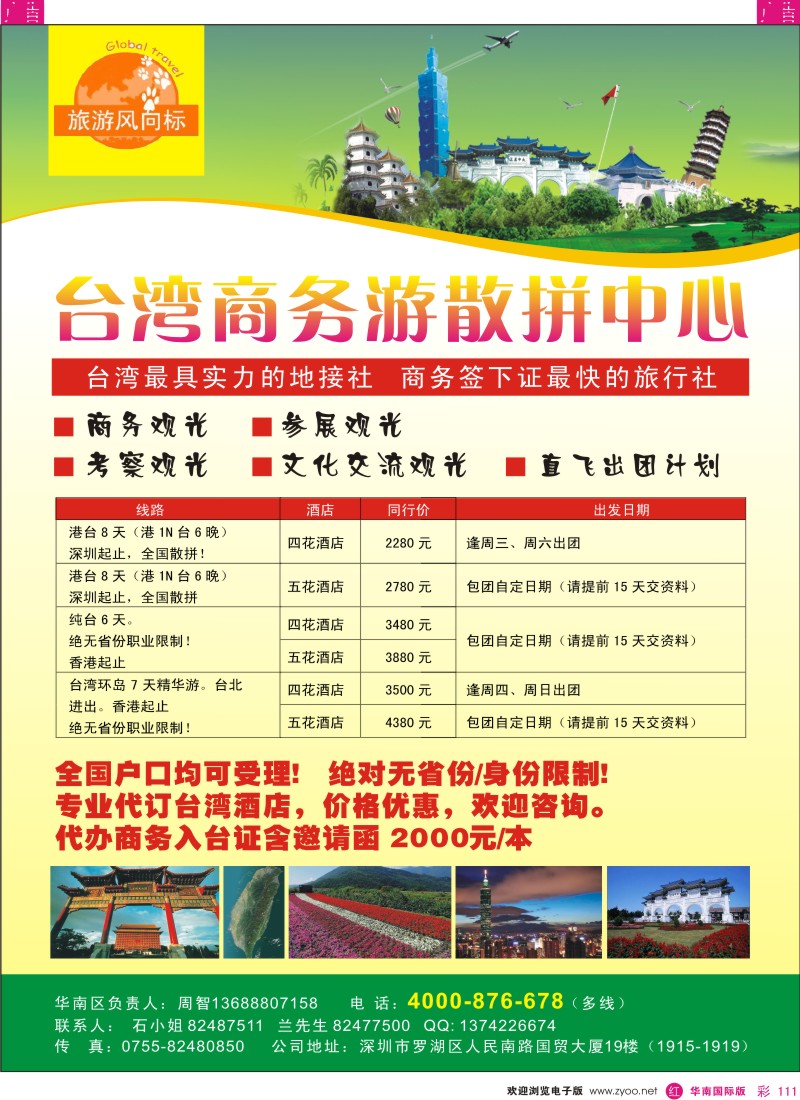 r彩111  台湾商务游