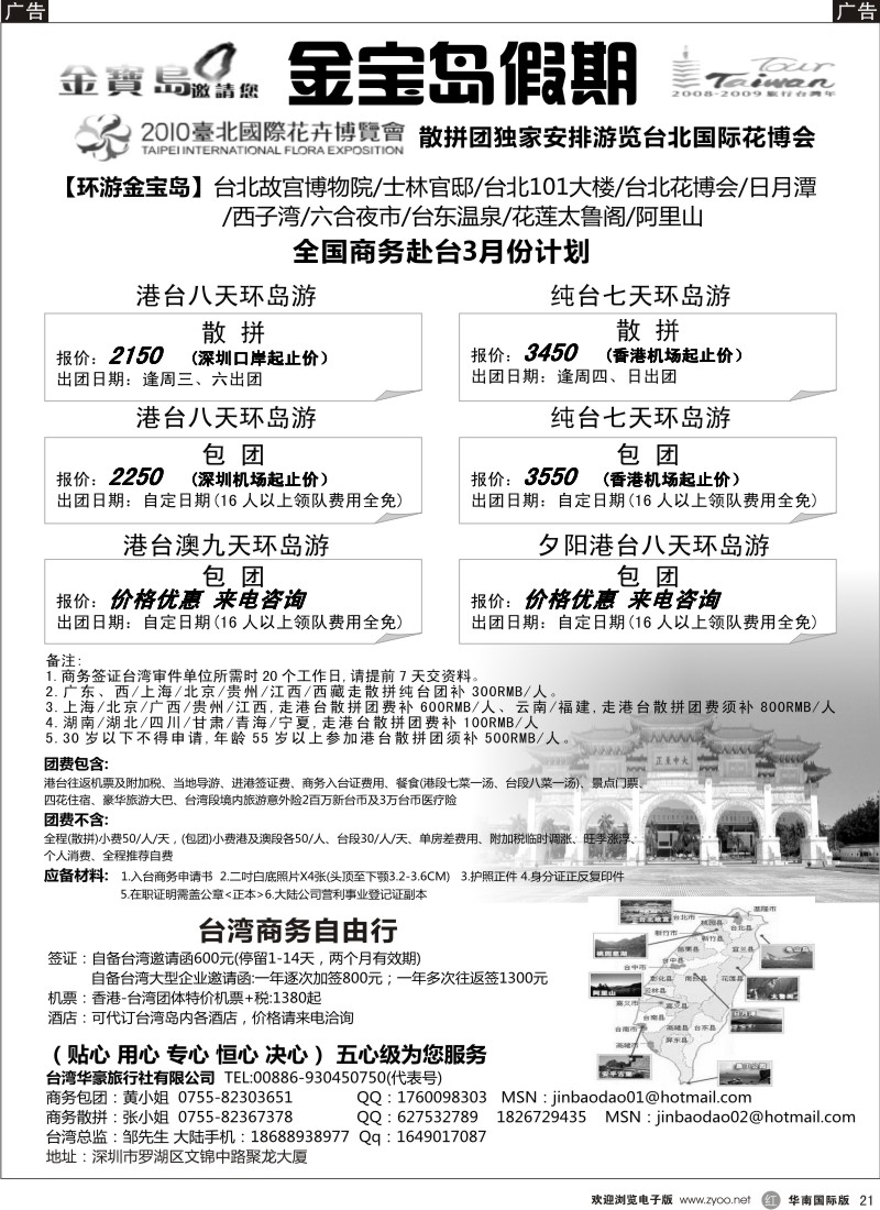 r黑021  金宝岛假期 -台湾游