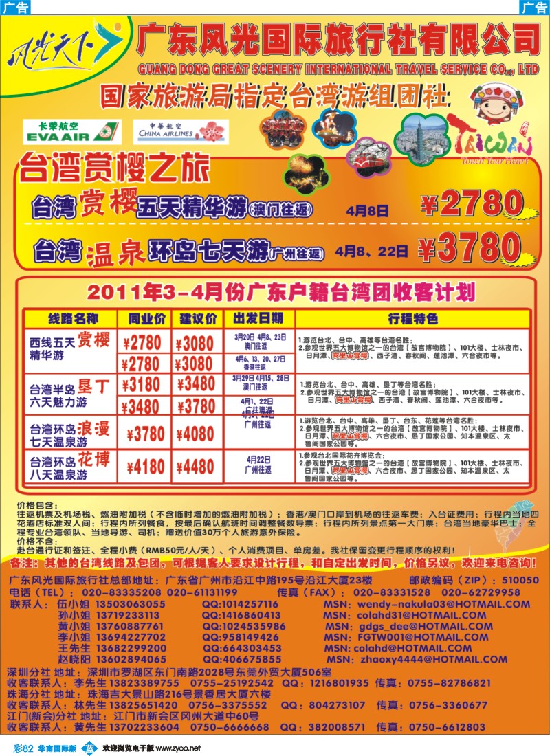 蓝彩 82 风光台湾散拼计划观光3