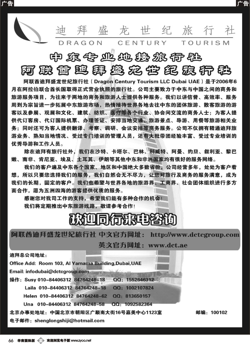 b066 阿联酋迪拜盛龙世纪旅行社（华南国际版）