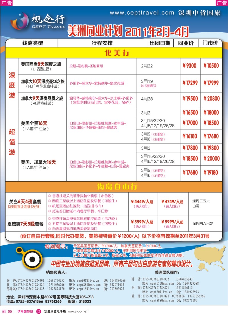 r彩050  概念行CEPT—美洲2-4月计划
