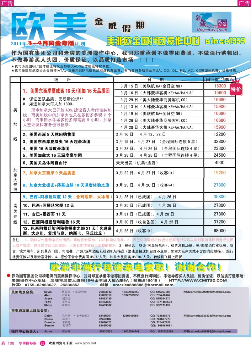r彩108  金威假期-3-4月份美非欧拼团计划